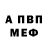 ГЕРОИН хмурый Fer Btr