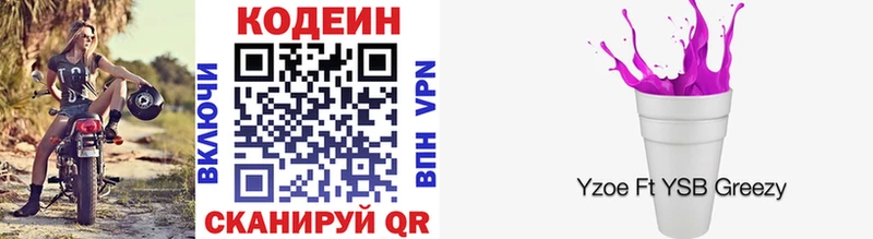 mega   Куровское  Codein напиток Lean (лин)  купить закладку 